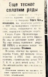 Март 1937 год Резолюция принятая на митинге в связи с кончиной С Орджоникидзе